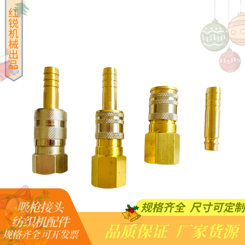 吸枪接头吸水枪快速接头 纺织设备配件 负压吸水加弹机配件 厂家