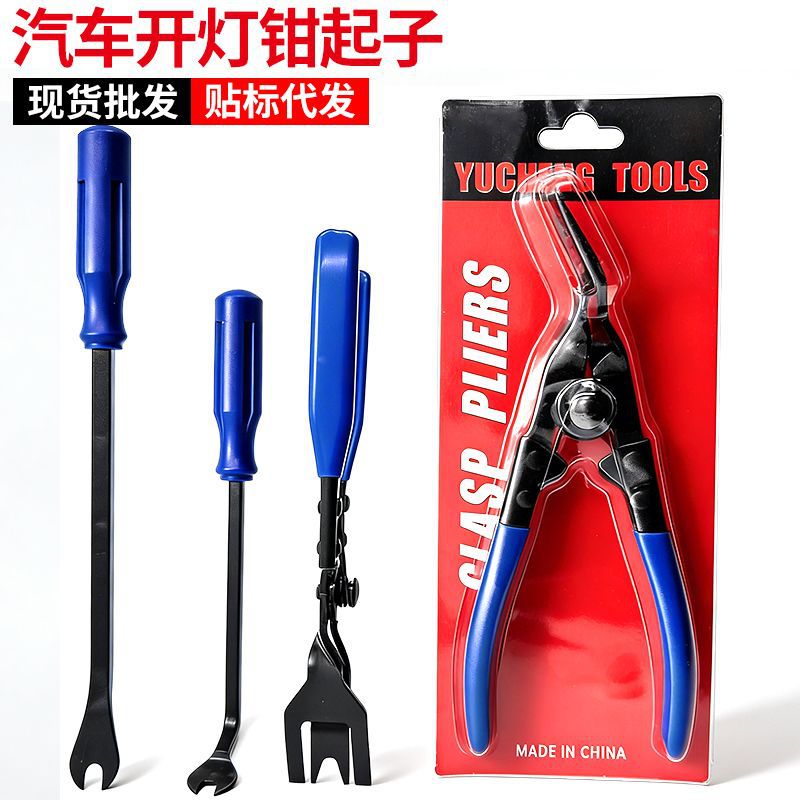 现货批发下压式胶扣钳汽车工具卡扣起子拆卸大灯塑料铆钉开灯钳