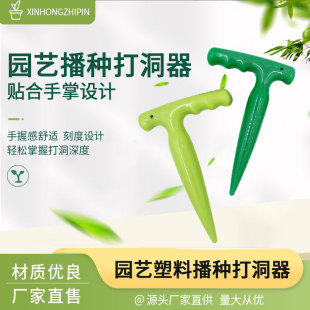 Hole Puncher plastic garden plant seed seedling punching seeder long handle hole digging seedling feeder gardening tools