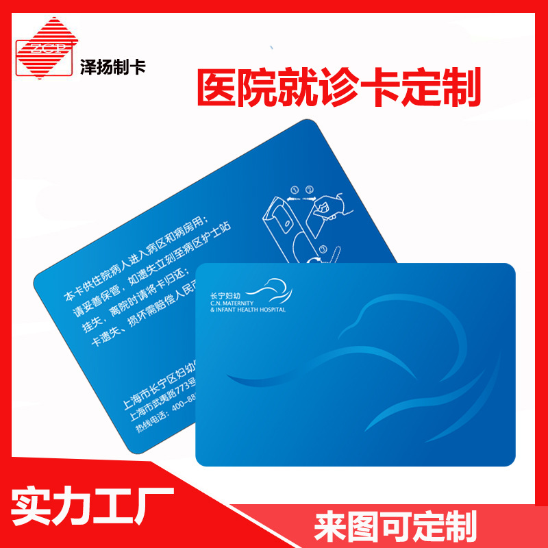 IC门禁卡医院就诊卡智能磁条卡会员卡电梯卡酒店房卡校园卡制作