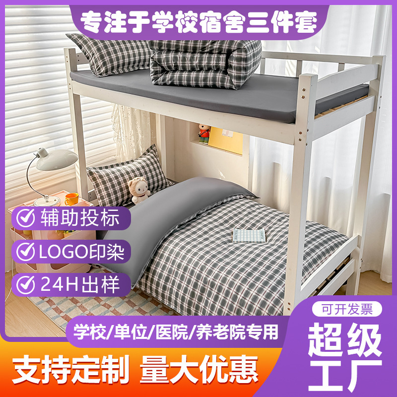 College Student Dormitory Multi-Piece Set, Student Three-Piece Bedding Set, Complete Six-Piece Set, Mattress, Pillow Core, Quilt Core, Four-Piece Set