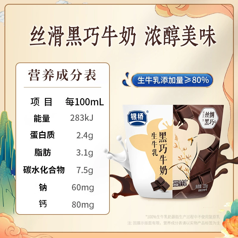 Yinqiao черный, Qiaosheng, содержание молока больше или равно 80%, целая коробка 220 г * 12 пакетов