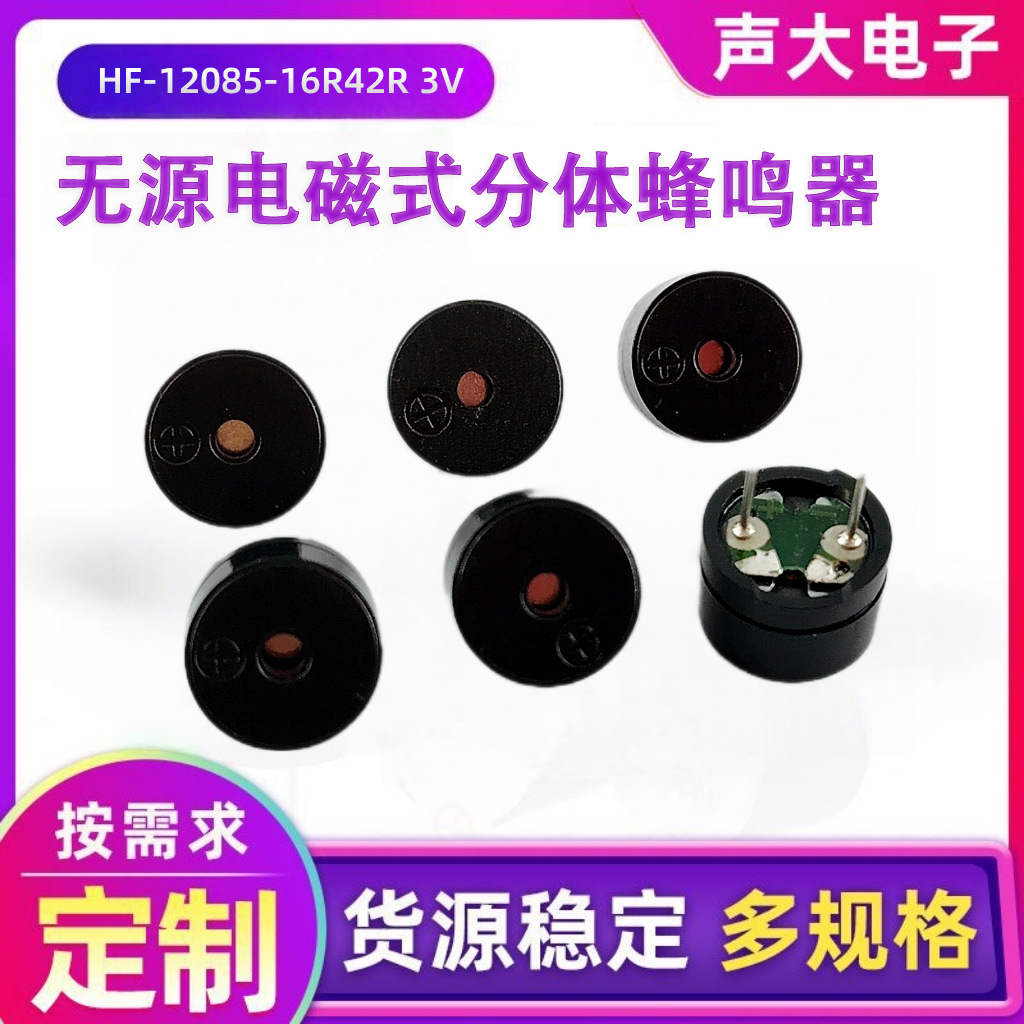 工厂供应HF-12085-16欧42欧无源分体蜂鸣器2048HZ蜂鸣器
