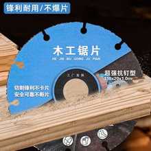 新型木工锯片角磨机木材切割片PVC塑料电锯合金木板新款无齿