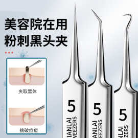 不锈钢细胞夹去粉刺黑头美容院款专用 粉刺夹5号超尖祛痘黑头镊子