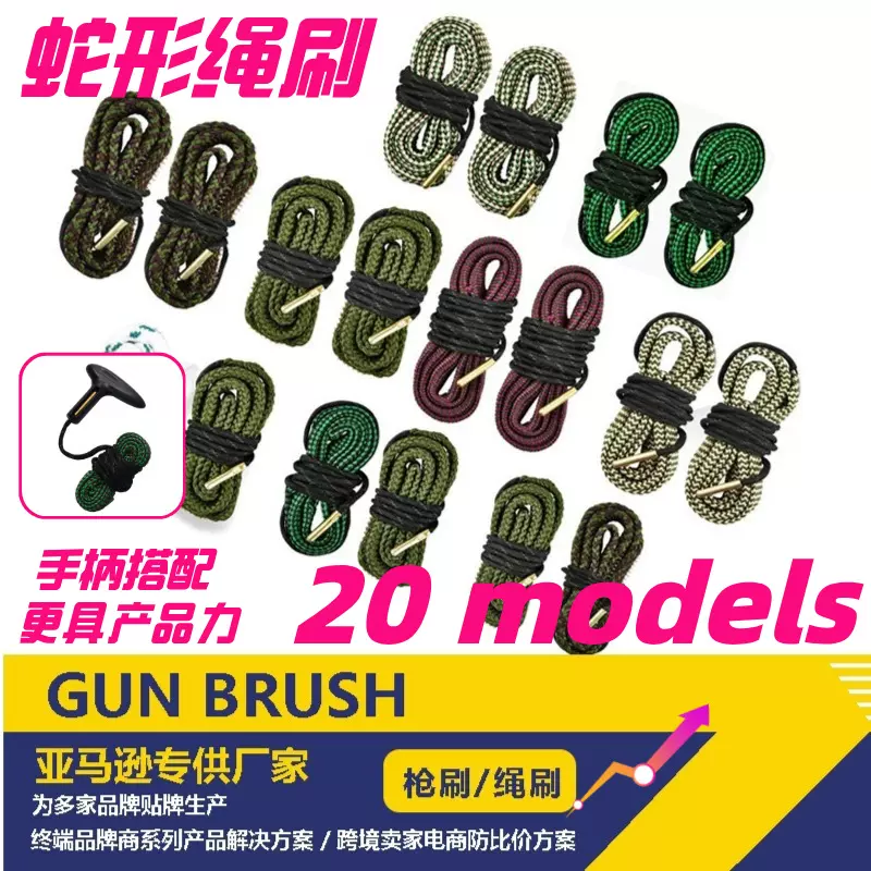 绳刷清洁保养工具刷枪管刷亚马逊多功能枪刷枪支清洁套件蛇型刷子