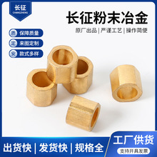 轴套铜套导套铜基铁基粉末冶金含油轴承铜套 黄铜轴套衬薄内径3 6