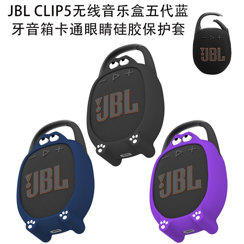 Suitable for JBL CLIP5 wireless music box fifth generation Bluetooth speaker cartoon eyes silicone protective case storage box Suitable for JBL CLIP5 wireless music box fifth generation Bluetooth speaker cartoon eyes silicone protective case storage box