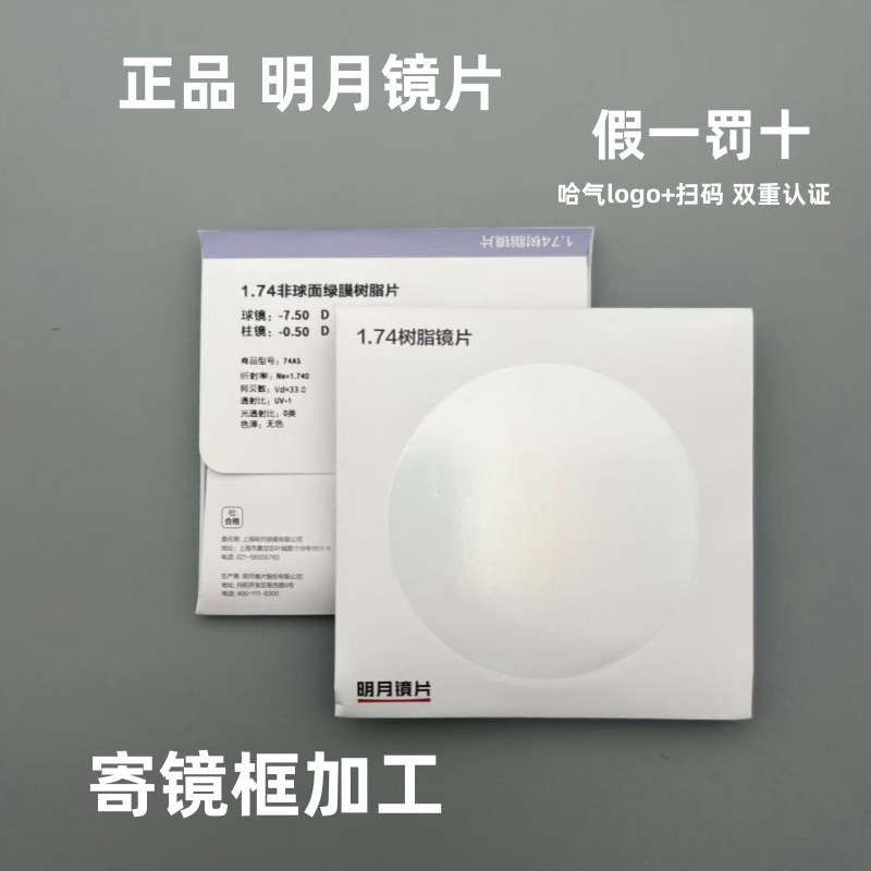 純正品myレンズ非球面超薄型ブルーレイ変色防止pmc超明るいレンズ変色防止ブルーレイ1.71