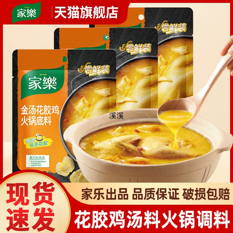 Jiale Jinsu Huagao куриный суп с горячей кастрюлей Нижний материал 100g Небольшой пакет острый горячий перец кантонский стиль