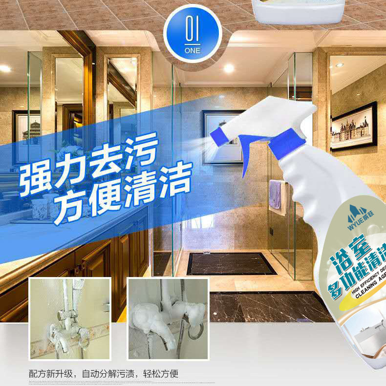メーカー直供威躍牌浴室トイレ水垢洗浄剤ガラスタイルステンレス多機能洗浄剤|undefined
