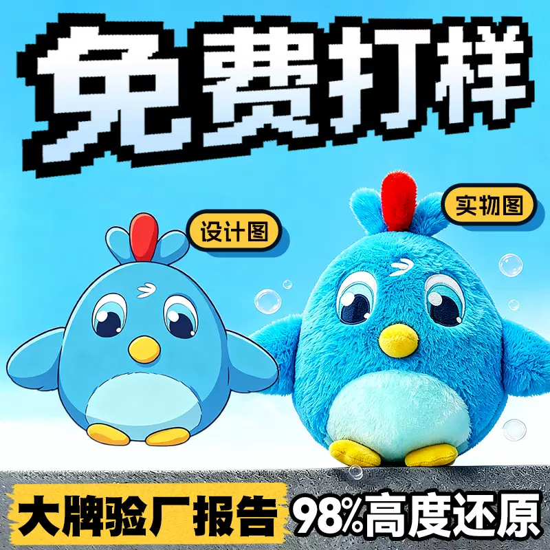 毛绒玩具定制吉祥物公仔景点文创周边设计抱枕钥匙扣订做卡通玩偶