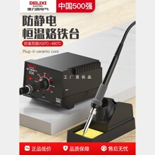 德力西电气电烙铁恒温936焊台可调温家用维修焊接工具套装焊锡枪