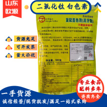 江沪钛白二氧化钛 食品用复配着色剂 钛白粉 白色素500g/袋起订