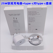 PD欧规25w苹果充电器适用苹果充电头25W快充苹果充电套装Type-C口