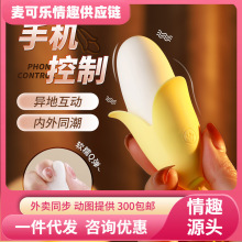 谜姬 蕉羞跳蛋女用自慰器情趣用品女性玩具成人用品160/箱见详情