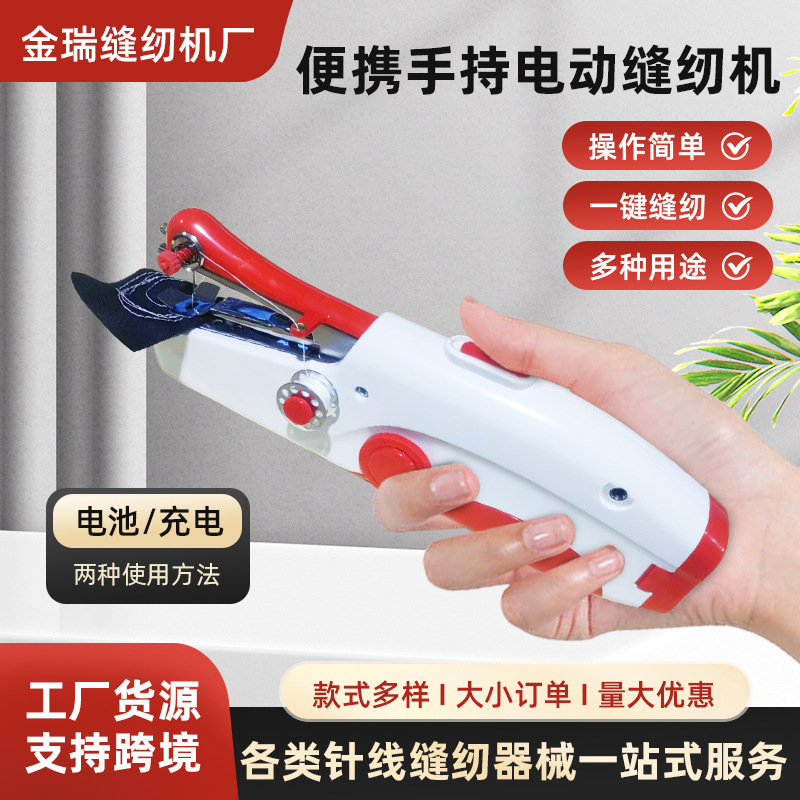 厂家供应手持缝纫机 家用缝纫机便携小巧缝补衣服缝纫机现货批发