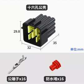 2.3汽车防水线束插头DJ7161Y-2.3-11/21 公母对接头FW-C-16M/F-B