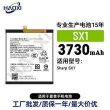 SX1适用于夏普手机电池大容量3730mah长续航全新耐用工厂直销批发