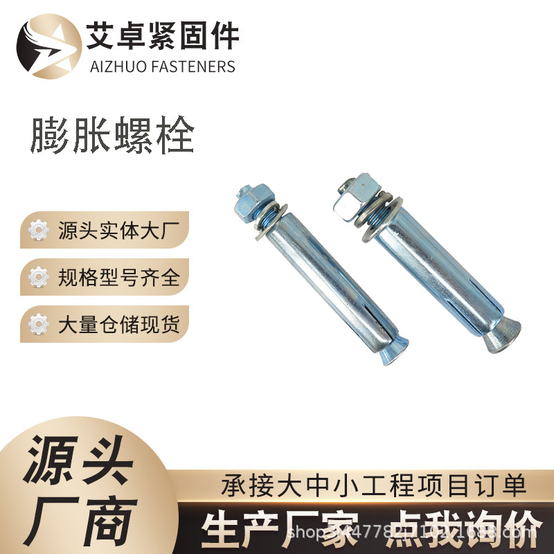 膨胀螺栓蓝白锌4.8级国标镀锌膨胀栓碳钢金属外膨胀丝铁膨胀锚栓