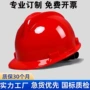作业定制工地施工安全帽