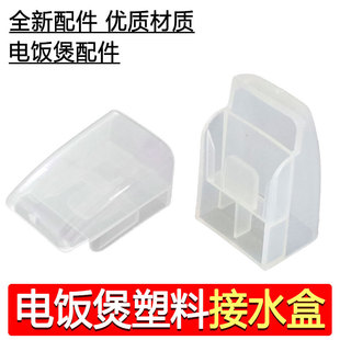 Suitable for Midea Accessories Rice Cooker Rice Spoon Holder Rack Soup Spoon Rice Spoon Holder Plastic Rice Spoon Soup Spoon Holder Water Box
