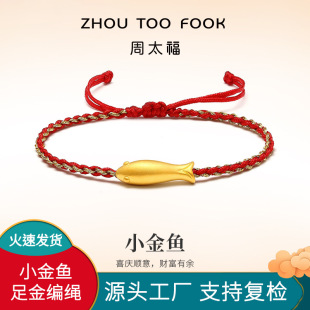 Goldfish Lucky Bead Bracelet with Gold Rope for Wealth and Prosperity, 999 Pure Gold Jewelry