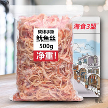 碳烤鱿鱼丝100g-500g即食手撕香辣原味北海特产鱿鱼散装休闲零食