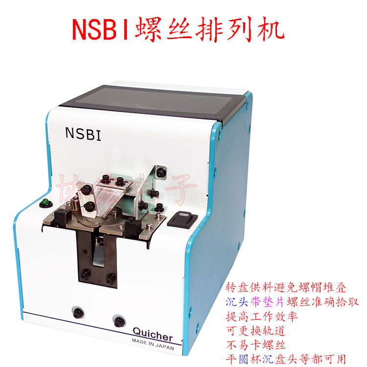 QUICHER NSBI-12 14 17 20 26小螺丝用螺丝机$NSB-30带垫片用螺丝