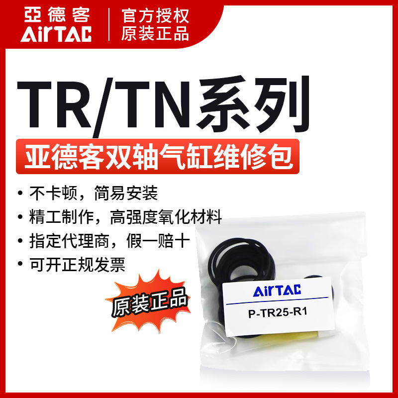 亚德客气缸修理包密封圈P-TR TN6 10 16 20 25 32-R1 双轴气缸