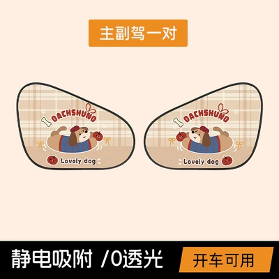 Sunshade Cloth, Light-Blocking Cartoon Side – Sun shade - a-pair-of-puppy-electrostatic-sunshades-for-the-front-row