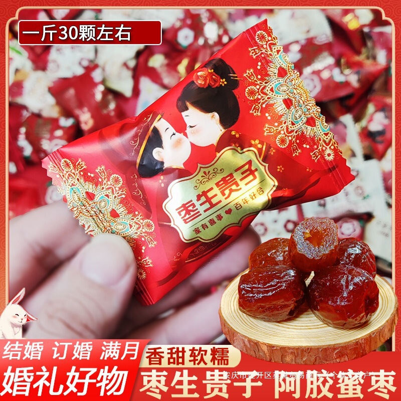 百年好合喜枣早生贵子金丝阿胶蜜枣子红枣喜糖结婚礼专用订婚散装|undefined