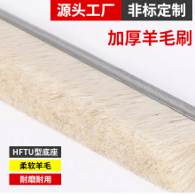 铝合金门窗工业毛刷羊毛条刷软毛耐磨HFT型抛光防尘密封防静机柜