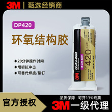 3M DP420����AB��ճ����̼��ά�˶������͸���3mdp420ǿ����