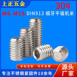 M6*0.75 M8*1M10M12M14M16 304不锈钢细牙平端内六角机米紧定螺钉