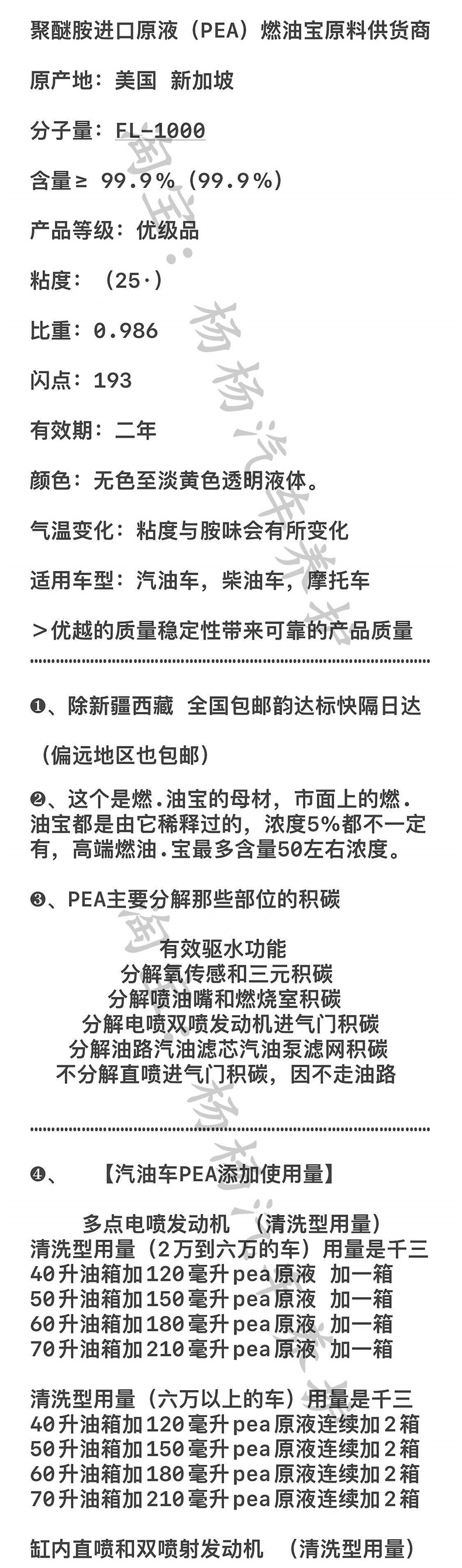 Imported Polyetheramine Pea Original Solution Automotive Engine Fuel Additive for Cleaning Carbon Deposits in the Oil Circuit Without Disassembly