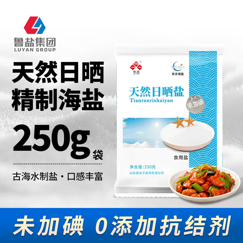 [Official Genuine Product] Lu Jing Natural Sun-Dried Salt 250g Non-Iodized and Iodized Edible Salt Without Anti-Caking Agent