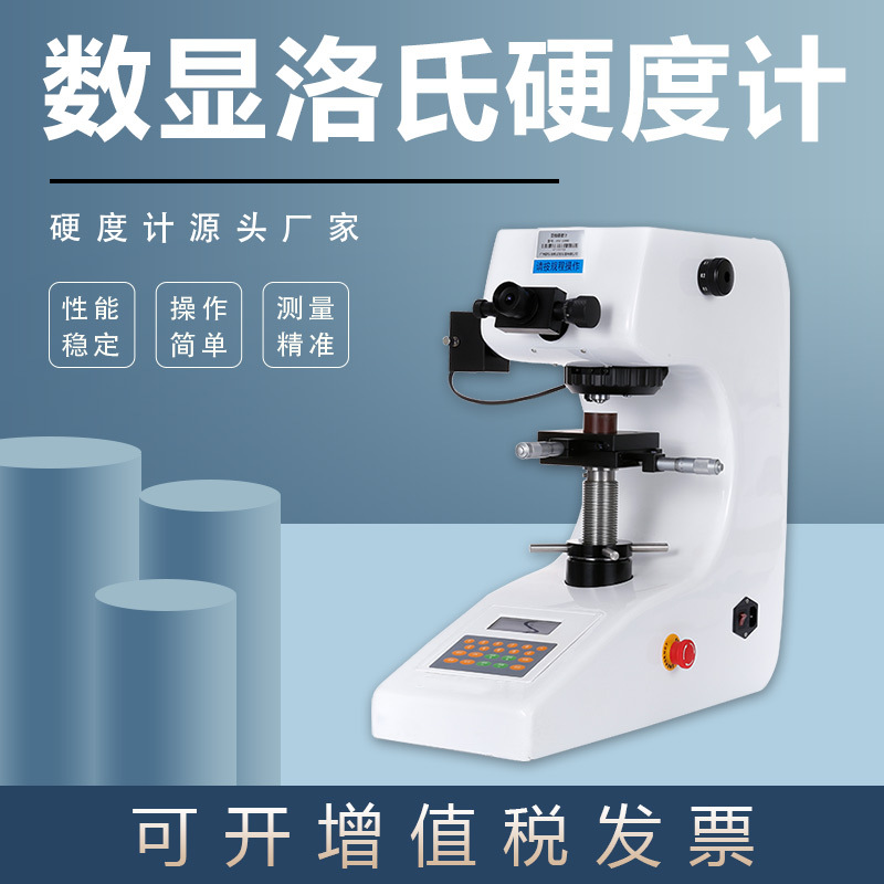显微硬度计HVS-1000黑色有色金属硬合金LCD数显台式金相仪