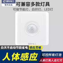 人体感应开关面板楼道过道楼梯延时220v红外线智能自动带光控家用