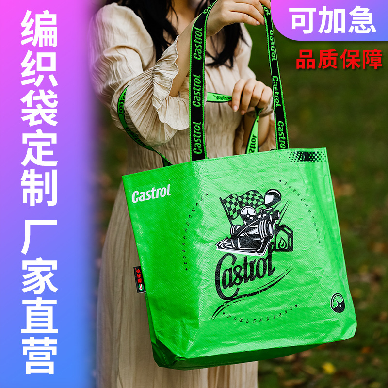手提编织袋定 做pp淋膜彩印购物编织袋加厚蛇皮编织袋定可制logo