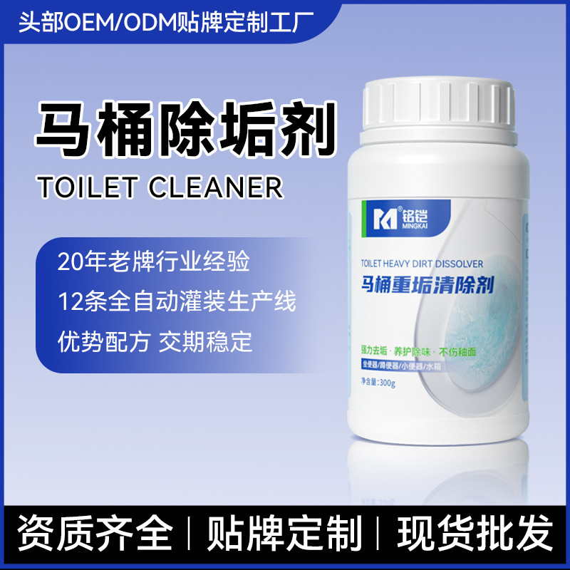 Toilet Cleaner Custom Processing, Powerful Urine Scale and Urine Alkali Dissolving Agent, Oem for Removing Yellow Stains, Toilet Cleaning Solution Toilet Cleaner Custom Processing, Powerful Urine Scale and Urine Alkali Dissolving Agent, Oem for Removing Yellow Stains, Toilet Cleaning Solution