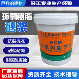 ECM高强环氧树脂砂浆 耐腐蚀酸碱桥梁露筋贴耐酸砖 环氧树脂砂浆