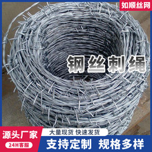 网围栏钢丝刺绳围墙刺铁丝铁蒺藜隔离护栏网防爬刺防盗刺金属丝绳