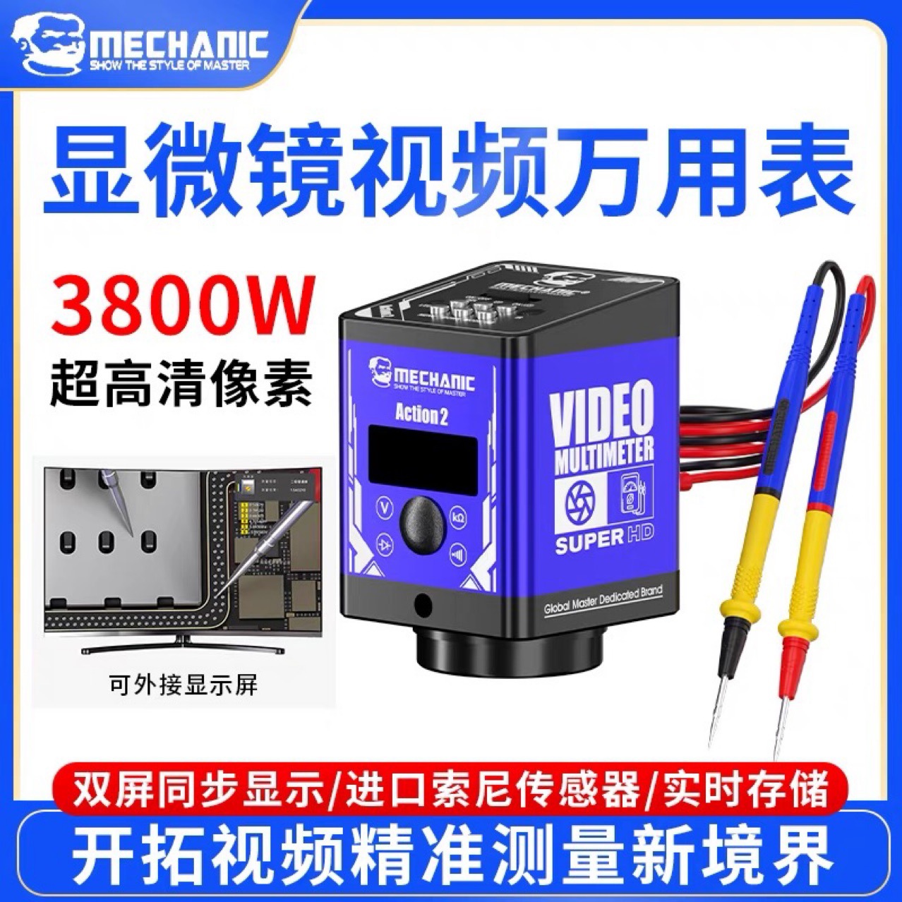 维修佬显微镜视频万用表手机维修工业相机3800W像素进口传感器