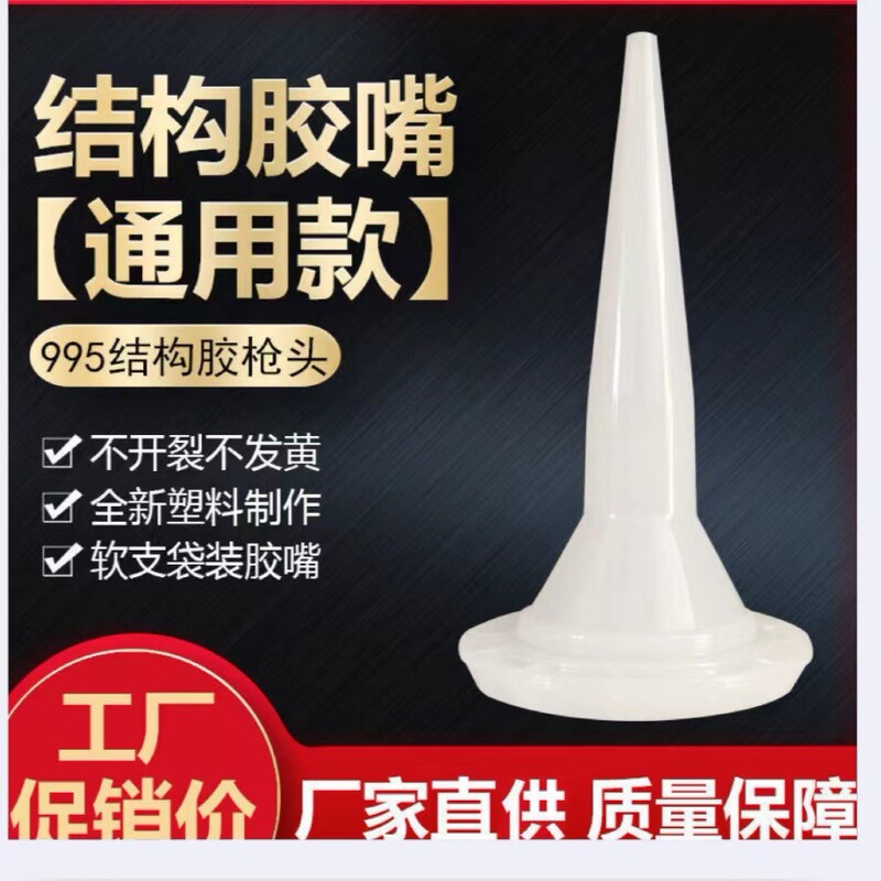 Wholesale Direct Sales of Structural Adhesive Nozzles, Special Glue Nozzles for Dispensing, Soft Nozzles, 995 Soft Gun Nozzles, Universal Glue Nozzles, Quick-Install Spray Nozzles