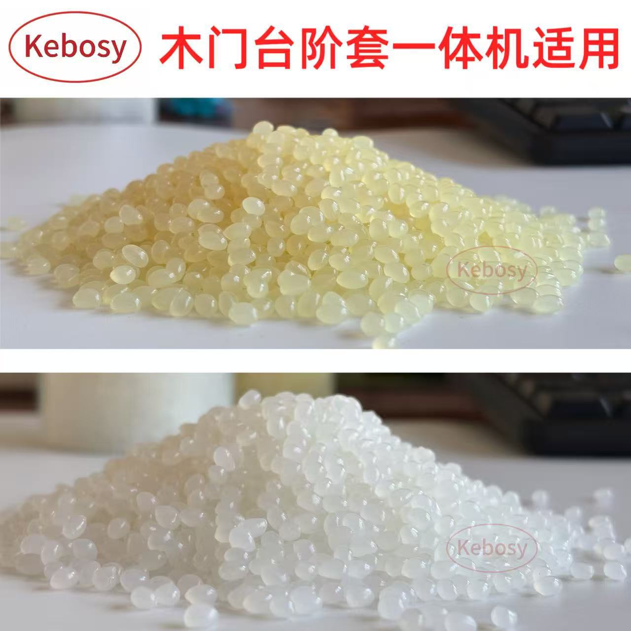 封边热熔胶颗粒三公分台阶门套拼板热熔胶环保无醛一体机适用强粘