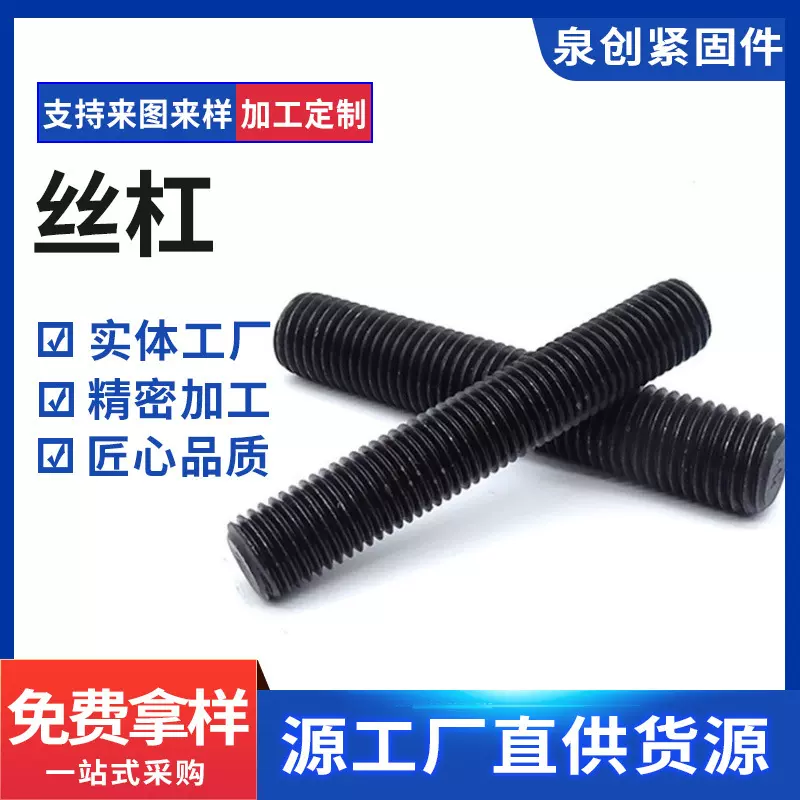 厂家供应丝杠 发黑8.8级全螺纹丝杠双头螺栓高强度牙条建筑配件