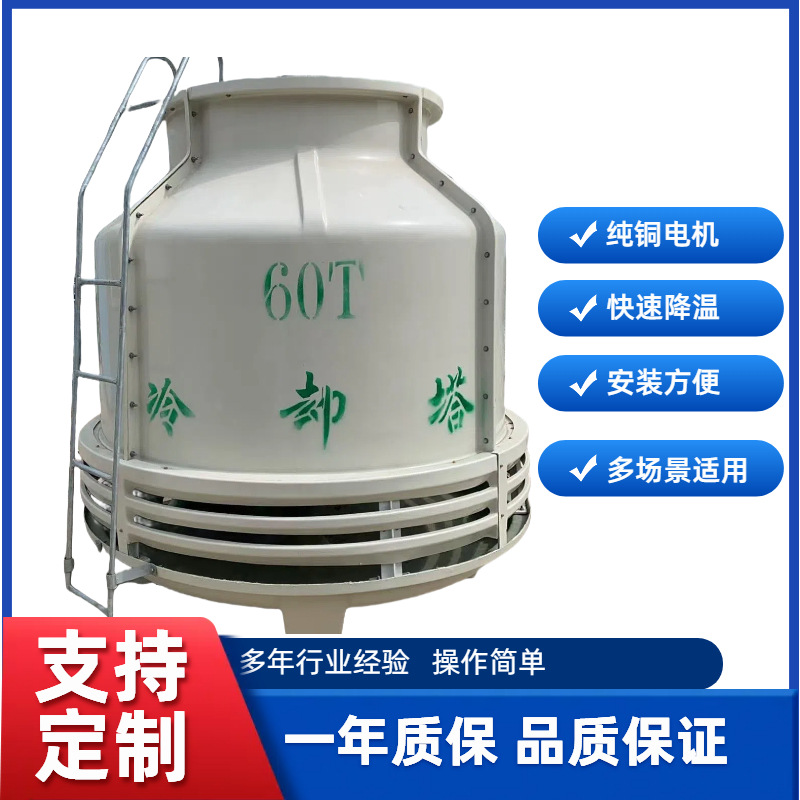 玻璃钢冷却塔换热圆形逆流式工业大型降温散热凉水406080100t节能