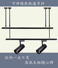 轨道条伸缩杆 led射灯轨道灯吊杆悬挂全套服装店加厚导轨式加长杆