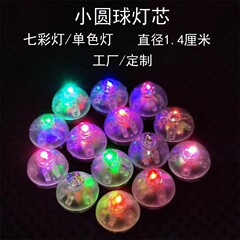LEDミニ手作り玩具部品香嚢魔箱芯閃光バルーンランプ